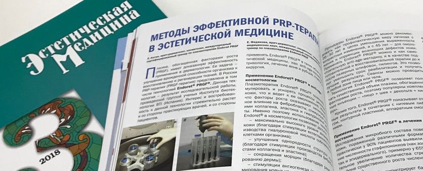 Журнал "Эстетическая Медицина" №3 (2018).